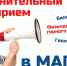 Дополнительный прием - Филиал МАГУ