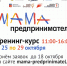 Стартует федеральная образовательная  программа «Мама-предприниматель» - Администрация г. Апатиты