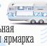 Мобильная ярмарка «Наша рыба» едет в Апатиты! - Администрация г. Апатиты