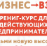 Информация о тренинг-курсе «Бизнес-взлёт» - Администрация г. Апатиты
