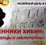 Музейный день - ЦБС г. Апатиты