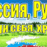 Россия, Русь! Храни себя, храни! - Управление образования