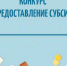 Определены условия грантов для социальных предприятий и молодых предпринимателей - Администрация г. Апатиты