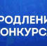 Прием заявок на получение грантов для социальных предприятий и молодых предпринимателей продлен до 30 сентября - Администрация г. Апатиты