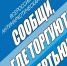 17 октября 2022 года стартует второй этап Общероссийской акции "Сообщи, где торгуют смертью!" - Администрация г. Апатиты