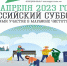 Северяне поучаствуют во всероссийском субботнике - Администрация г. Апатиты