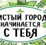 Предпринимателям о проведении уборки территорий объектов торговли и услуг - Администрация г. Апатиты