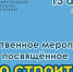 13 августа пройдет торжественное мероприятие к Дню строителя - Администрация г. Апатиты