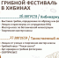 Фестиваль грибов в Хибинах - КНЦ РАН