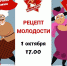 Праздничные мероприятия к Дню пожилого человека - ЦБС г. Апатиты