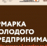 Молодые предприниматели региона могут принять участие в ярмарке - Администрация г. Апатиты