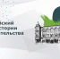 Об участии в III Всероссийском конкурсе по истории предпринимательства "Наследие выдающихся предпринимателей России" - Администрация г. Апатиты