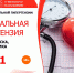 Школа артериальной гипертензии - ЦБС г. Апатиты