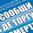 Начался первый этап Всероссийской акции «Сообщи, где торгуют смертью!» - Администрация г. Апатиты