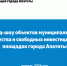 О проведении роуд-шоу объектов муниципального имущества, предназначенного для субъектов малого и среднего предпринимательства - Администрация г. Апатиты