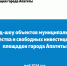 О проведении роуд-шоу объектов муниципального имущества, предназначенного для субъектов малого и среднего предпринимательства - Администрация г. Апатиты
