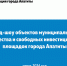 О проведении роуд-шоу объектов муниципального имущества, предназначенного для субъектов малого и среднего предпринимательства - Администрация г. Апатиты