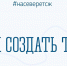 Управление многоквартирным домом через товарищество собственников жилья - Администрация г. Апатиты