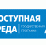 Предпринимателям о создании условий доступности объектов торговли и услуг для инвалидов - Администрация г. Апатиты