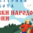 Всероссийская акция «Культурная суббота. Сказки народов России» - Управление образования