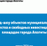 О проведении роуд-шоу объектов муниципального имущества, предназначенного для субъектов малого и среднего предпринимательства - Администрация г. Апатиты