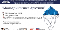 Молодежь Кольского Заполярья приглашают принять участие в образовательном бизнес-проекте - Администрация г. Апатиты