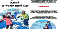 Главное управление МЧС России по Мурманской области напоминает! - Управление образования