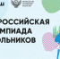 Муниципальный этап всероссийской олимпиады школьников - Управление образования