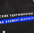 Учебный фильм для родителей «Детские удерживающие устройства как элемент безопасности детей»! - Управление образования