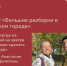Большие разборки в маленьком городе - ЦБС г. Апатиты