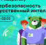 «Урок цифры» - Управление образования