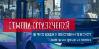 Андрей Чибис отменил ограничение на число поездок в общественном транспорте по всем видам проездных билетов - Администрация г. Апатиты