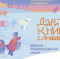 Акция «Дарите книги с любовью» - ЦБС г. Апатиты