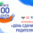 Родители, хотите проверить свои знания? - Управление образования