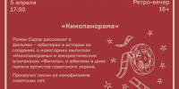 «Кинопанорама» в библиотеке - ЦБС г. Апатиты