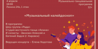 Музыкальный калейдоскоп - ЦБС г. Апатиты