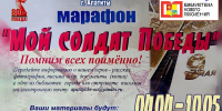 Мой солдат Победы - ЦБС г. Апатиты