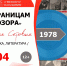 По страницам "Кругозора" - ЦБС г. Апатиты