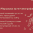 Маршалы кинематографа - ЦБС г. Апатиты