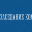 Извещение о проведении заседания согласительной комиссии по вопросу согласования местоположения границ земельных участков при выполнении комплексных кадастровых работ - Администрация г. Апатиты