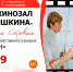 Ретрокинозал с Романом Серовым - ЦБС г. Апатиты