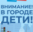 Областное оперативно-профилактическое мероприятие «Внимание-дети!» - Управление образования