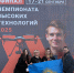 <span class="sige_js_title">Финал Чемпионата высоких технологий</span><br /><span class="sige_js_title">7008d40a-b6b7-48af-be52-d892e9d54116</span> - ГАПОУ МО КМК