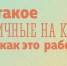 Жители города Апатиты могут снять наличные деньги, воспользовавшись сервисом «наличные на кассе» - Администрация г. Апатиты