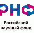 РНФ ждет заявки на конкурс продления сроков выполнения междисциплинарных проектов - КНЦ РАН