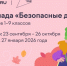 Всероссийская олимпиада по правилам дорожного движения «Безопасные дороги» - Управление образования