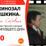 Ретрокинозал с Романом Серовым - ЦБС г. Апатиты