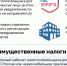 Об оплате имущественных налогов за 2024 год - Администрация г. Апатиты