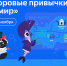 «Контур» и АНО «Цифровая экономика» расскажут о том, как с помощью цифрового субботника позаботиться о себе и природе на «Цифровом ликбезе». - Управление образования