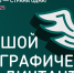 Мурманская область пишет Большой этнографический диктант - Администрация г. Апатиты